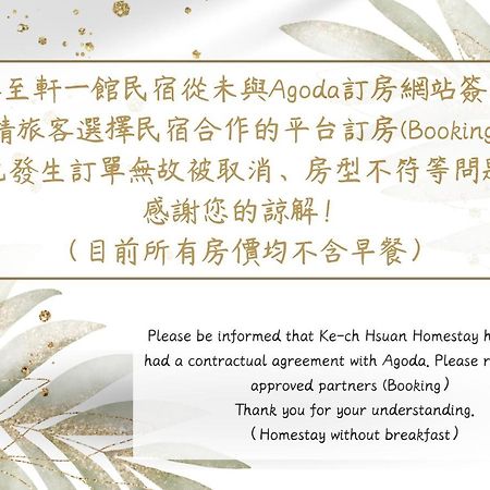 客至軒一館 Hualien Extérieur photo